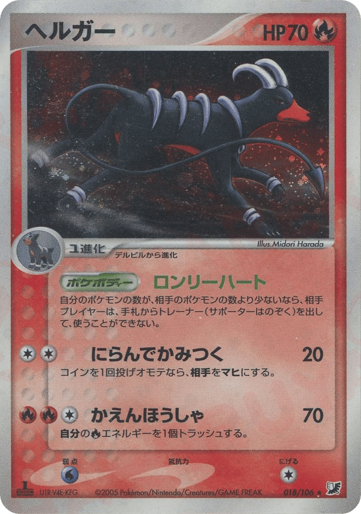 Houndoom 018/106 Golden Sky, Silvery Ocean