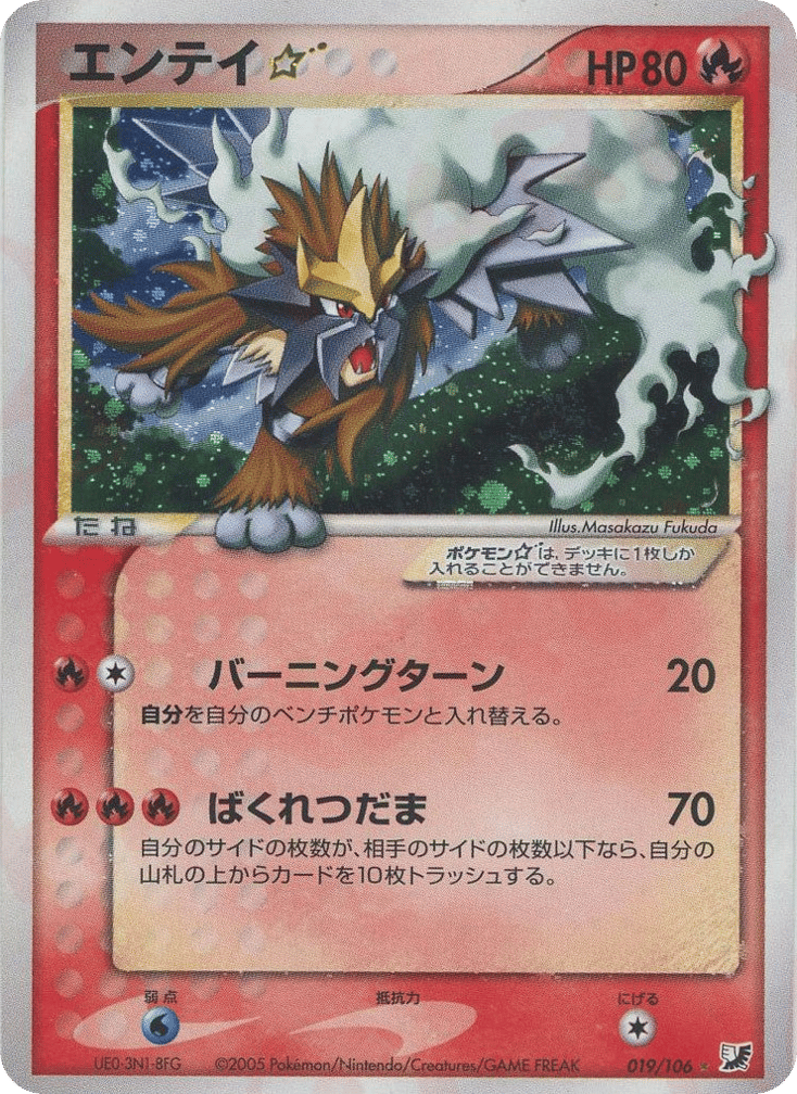 Entei ☆ 019/106 Golden Sky, Silvery Ocean