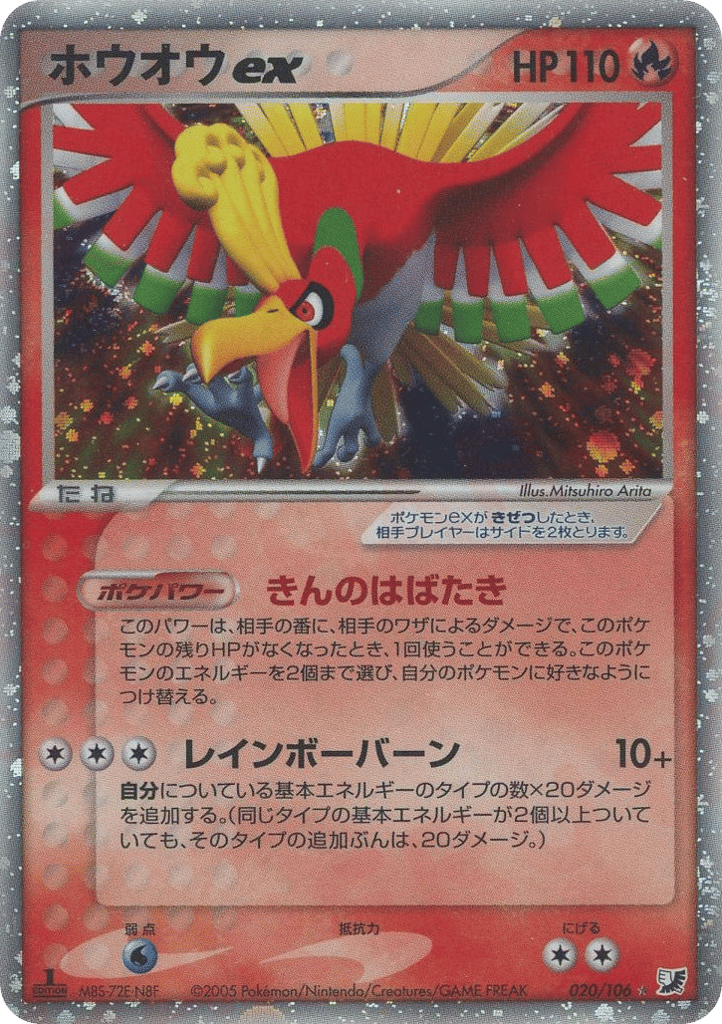 Ho-Oh ex 020/106 Golden Sky, Silvery Ocean