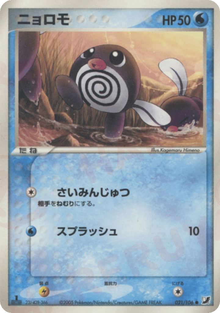 Poliwag 021/106 Golden Sky, Silvery Ocean