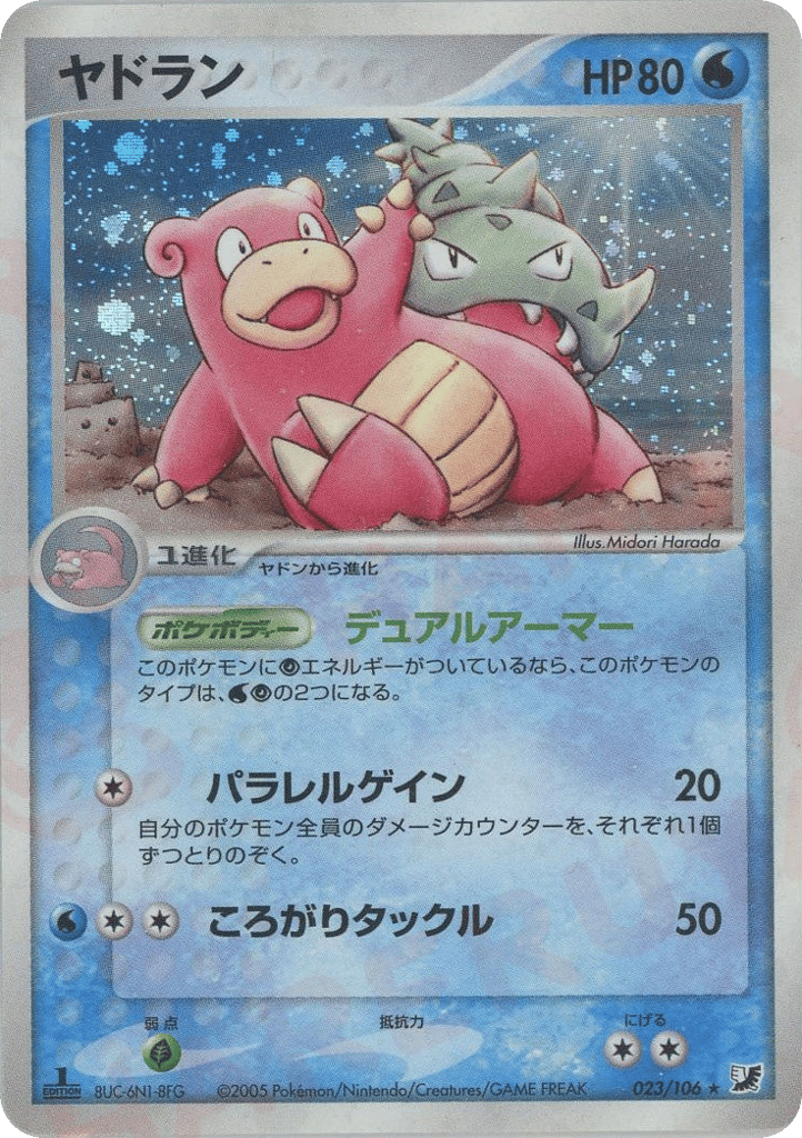 Slowbro 023/106 Golden Sky, Silvery Ocean