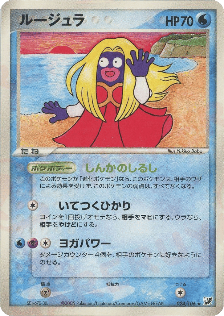 Jynx 024/106 Golden Sky, Silvery Ocean