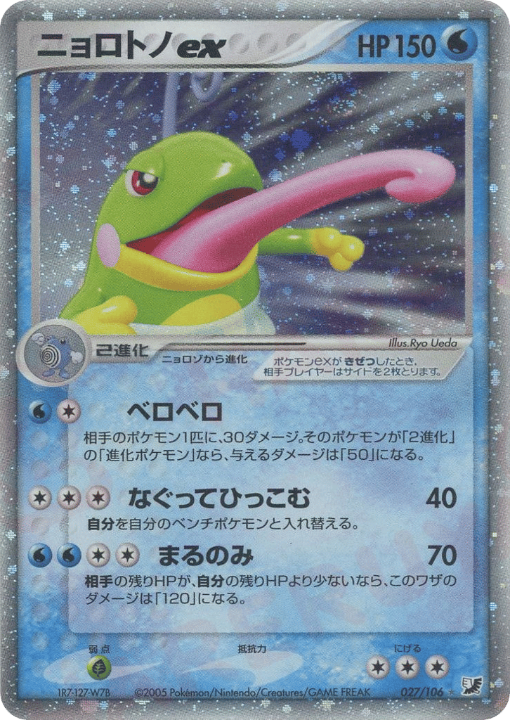 Politoed ex 027/106 Golden Sky, Silvery Ocean
