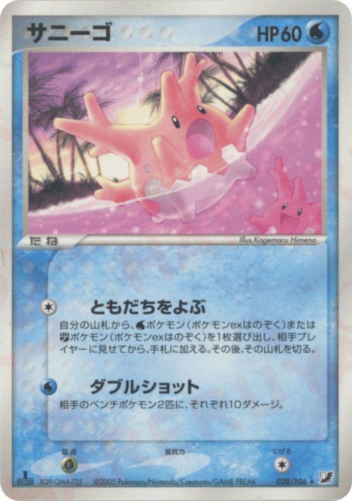 Corsola 028/106 Golden Sky, Silvery Ocean