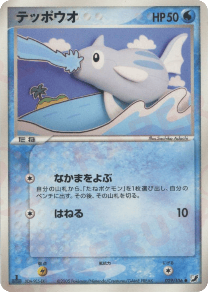 Remoraid 029/106 Golden Sky, Silvery Ocean