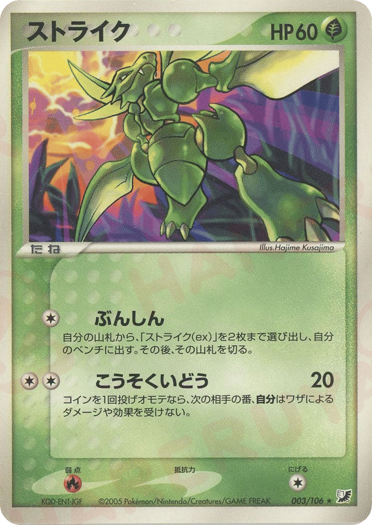 Scyther 003/106 Golden Sky, Silvery Ocean
