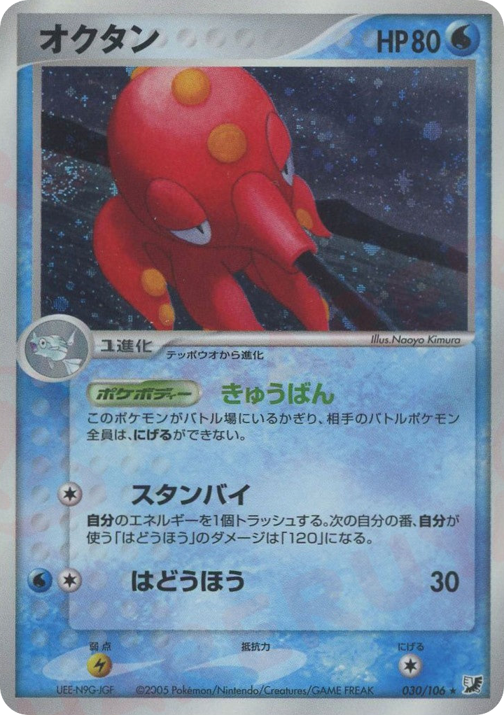 Octillery 030/106 Golden Sky, Silvery Ocean