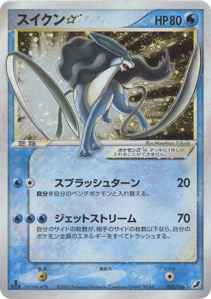 Suicune ☆ 032/106 Golden Sky, Silvery Ocean