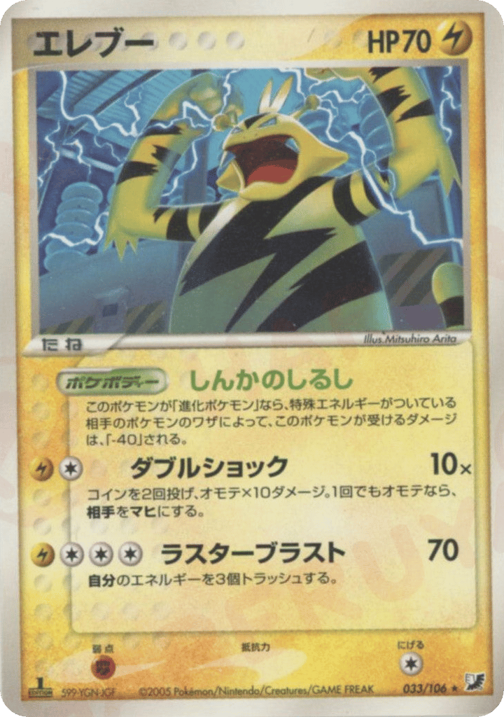 Electabuzz 033/106 Golden Sky, Silvery Ocean