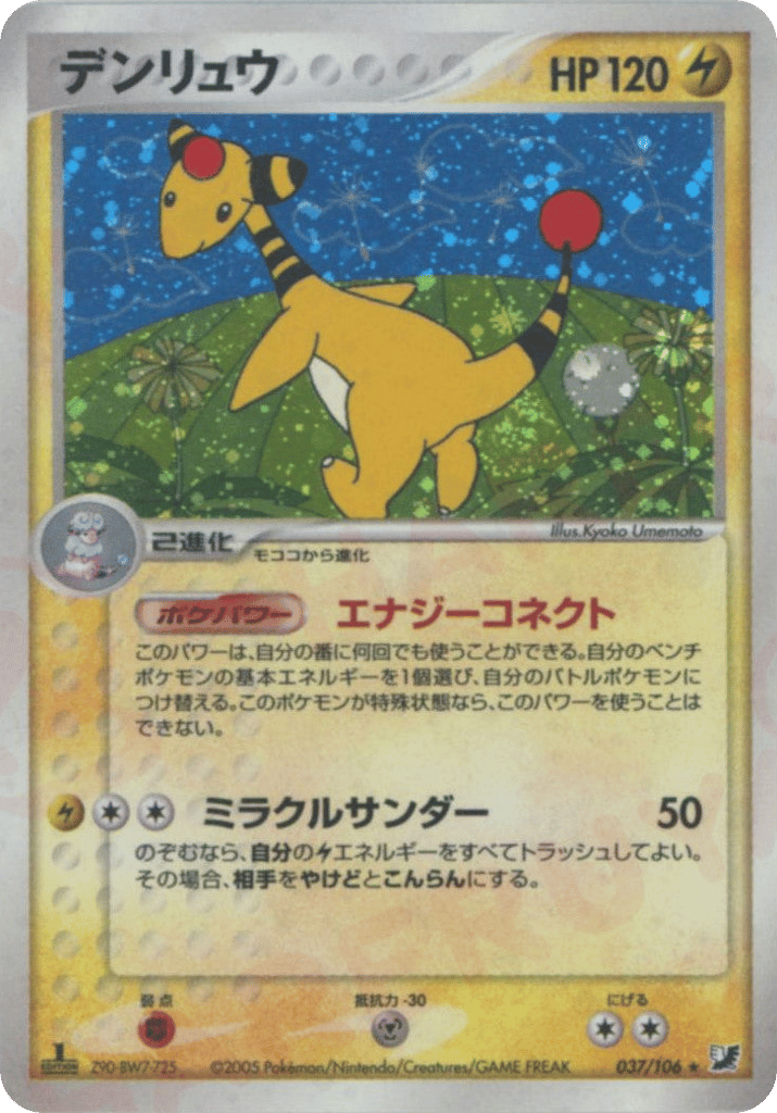 Ampharos 037/106 Golden Sky, Silvery Ocean