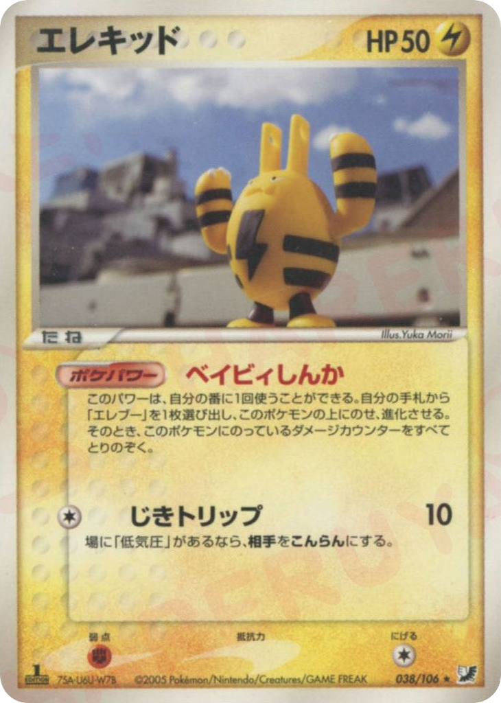 Elekid 038/106 Golden Sky, Silvery Ocean