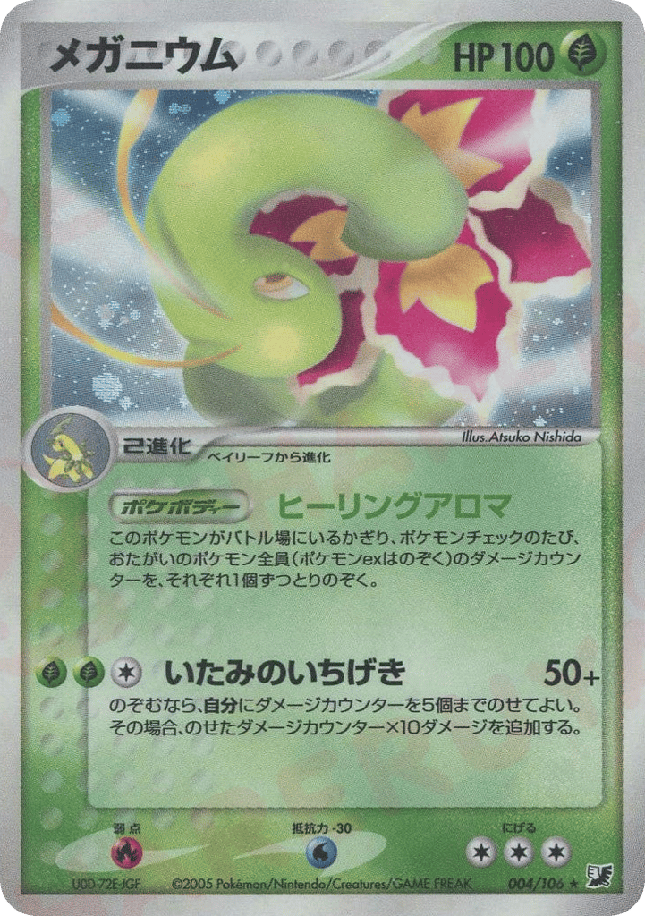 Meganium 004/106 Golden Sky, Silvery Ocean