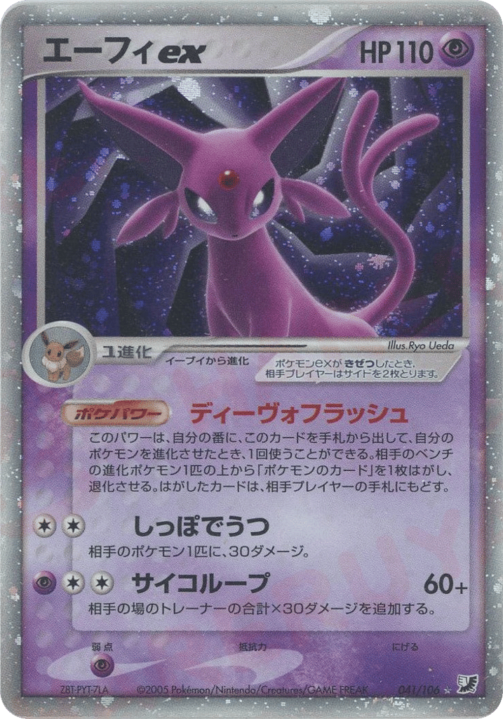 Espeon ex 041/106 Golden Sky, Silvery Ocean