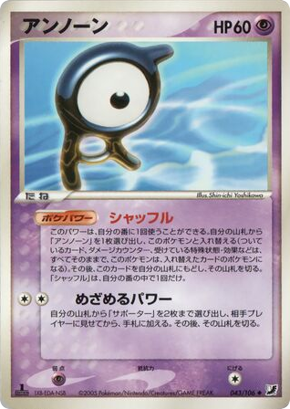 Unown 043/106 Golden Sky, Silvery Ocean