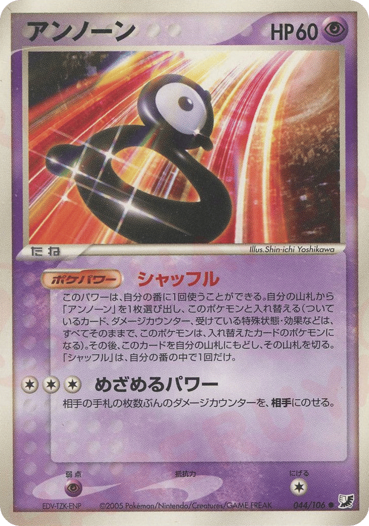 Unown 044/106 Golden Sky, Silvery Ocean