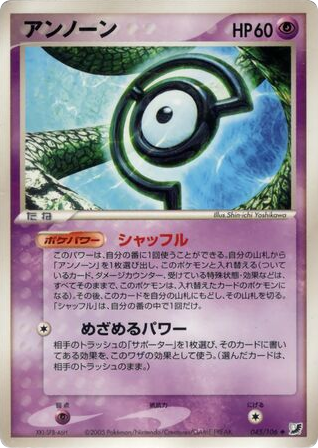 Unown 045/106 Golden Sky, Silvery Ocean