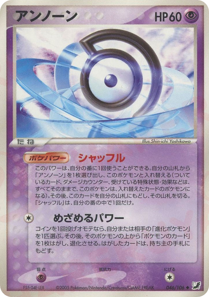 Unown 046/106 Golden Sky, Silvery Ocean