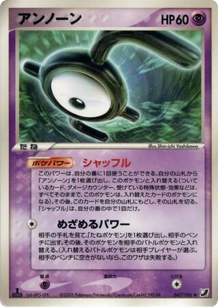 Unown 047/106 Golden Sky, Silvery Ocean