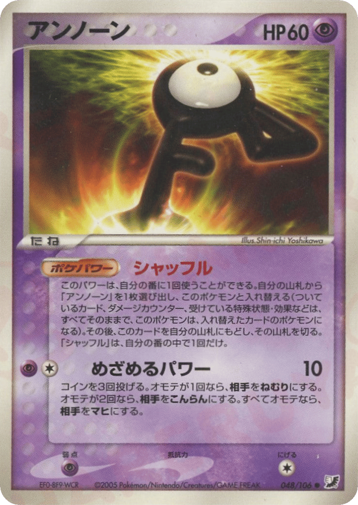 Unown 048/106 Golden Sky, Silvery Ocean