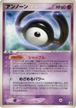 Unown 050/106 Golden Sky, Silvery Ocean