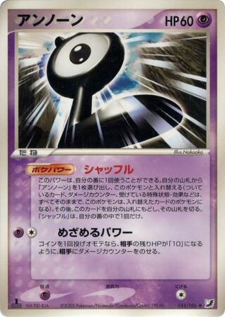 Unown 054/106 Golden Sky, Silvery Ocean