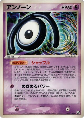 Unown 055/106 Golden Sky, Silvery Ocean
