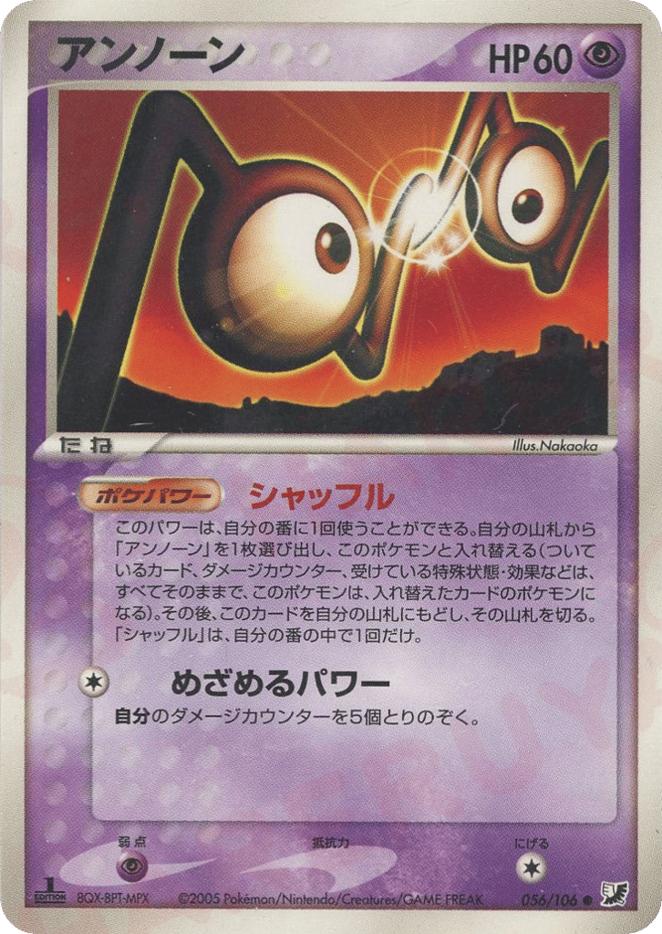 Unown 056/106 Golden Sky, Silvery Ocean