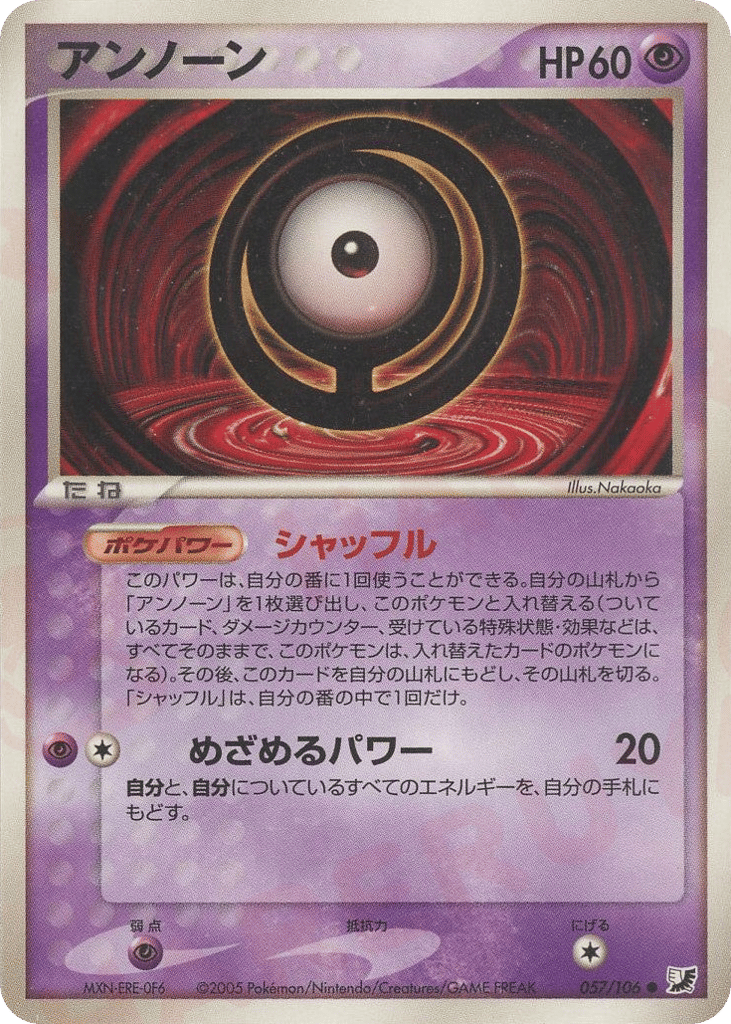 Unown 057/106 Golden Sky, Silvery Ocean