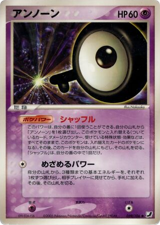 Unown 059/106 Golden Sky, Silvery Ocean