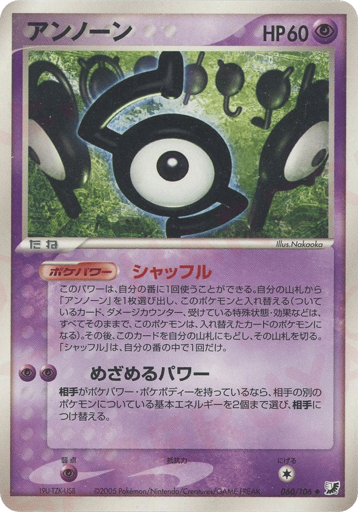 Unown 060/106 Golden Sky, Silvery Ocean