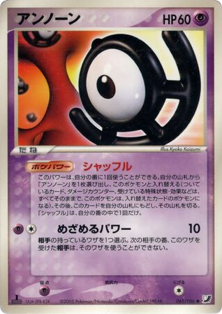 Unown 061/106 Golden Sky, Silvery Ocean