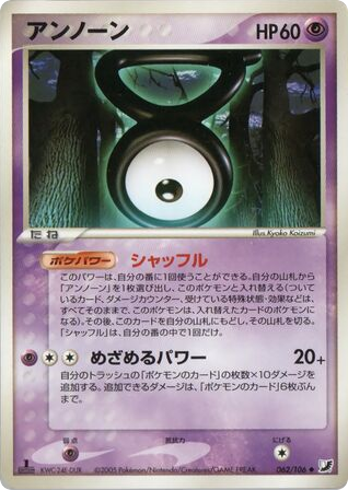 Unown 062/106 Golden Sky, Silvery Ocean