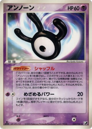 Unown 063/106 Golden Sky, Silvery Ocean