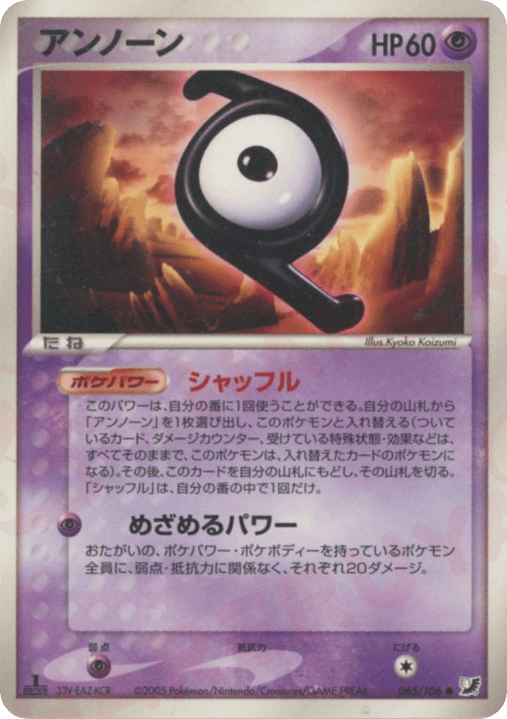 Unown 065/106 Golden Sky, Silvery Ocean