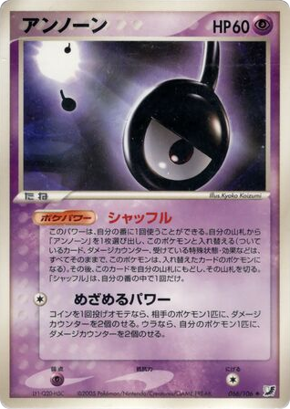 Unown 066/106 Golden Sky, Silvery Ocean