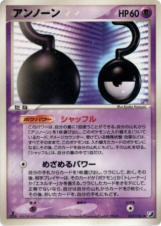 Unown 067/106 Golden Sky, Silvery Ocean