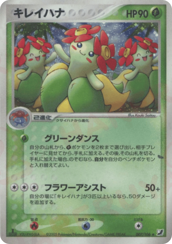 Bellossom 007/106 Golden Sky, Silvery Ocean