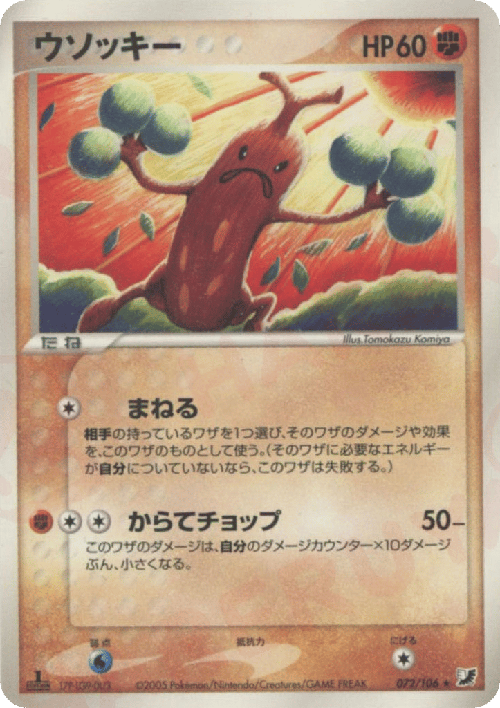 Sudowoodo 072/106 Golden Sky, Silvery Ocean