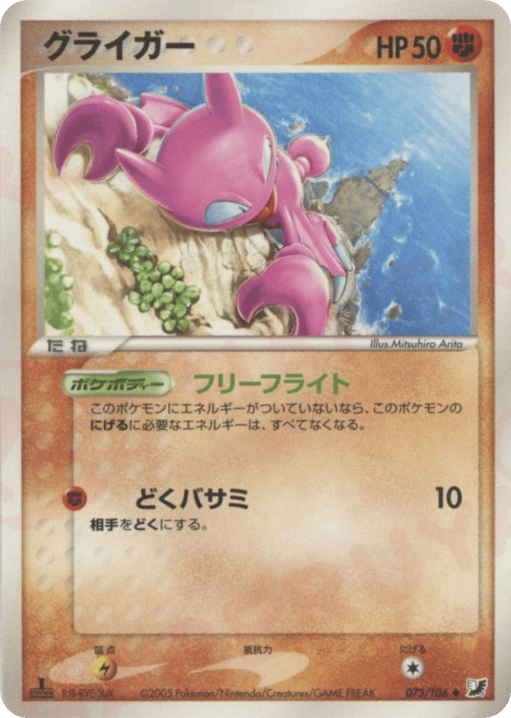 Gligar 073/106 Golden Sky, Silvery Ocean