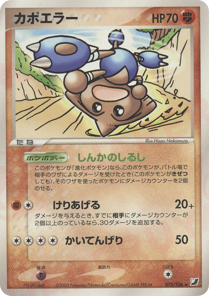 Hitmontop 075/106 Golden Sky, Silvery Ocean