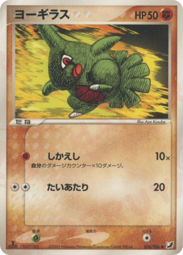 Larvitar 076/106 Golden Sky, Silvery Ocean