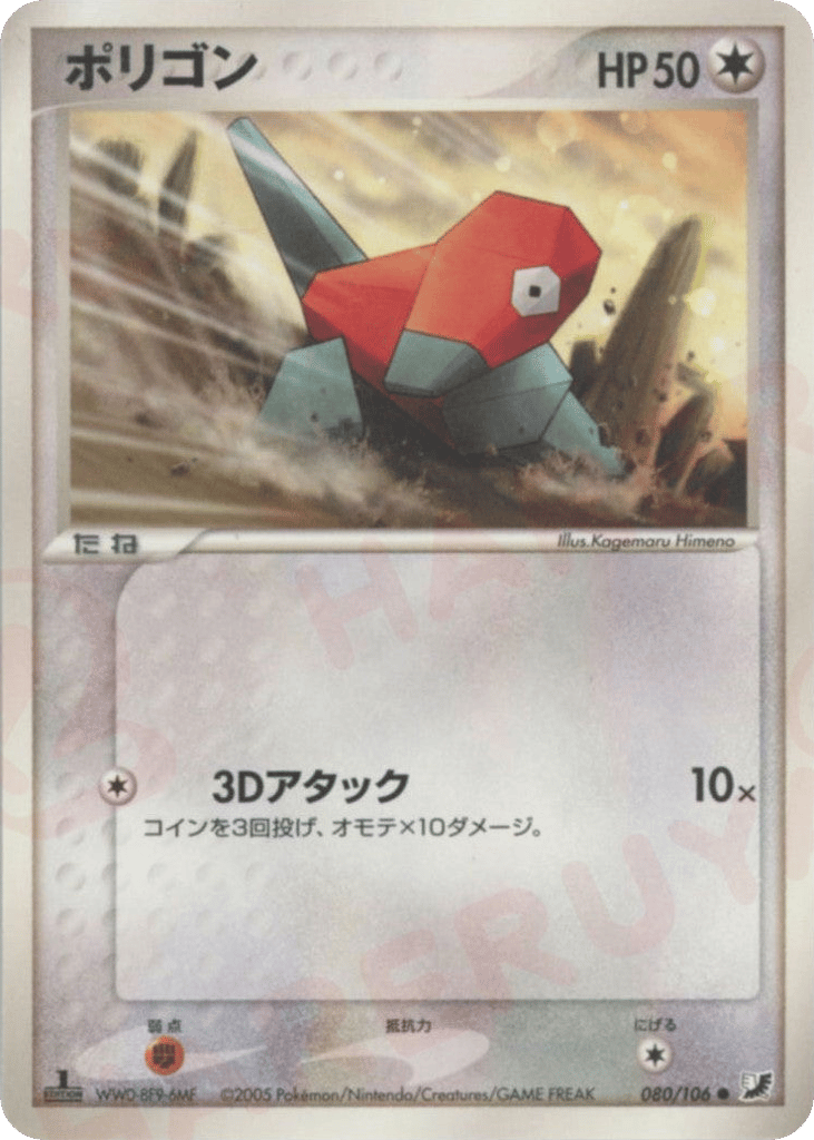 Porygon 080/106 Golden Sky, Silvery Ocean