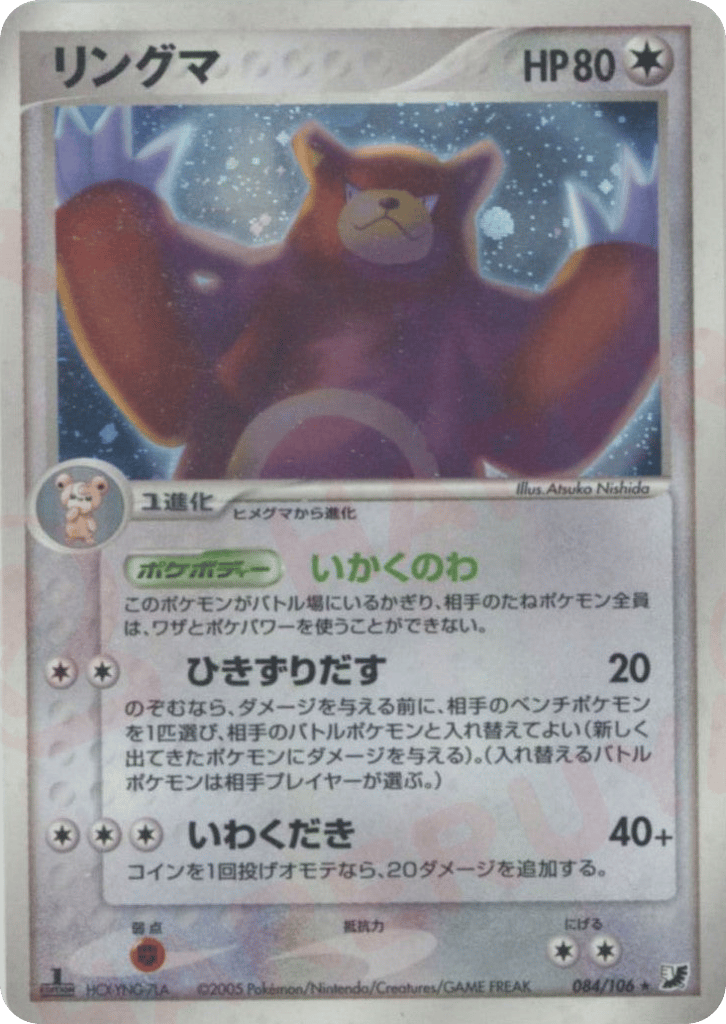 Ursaring 084/106 Golden Sky, Silvery Ocean