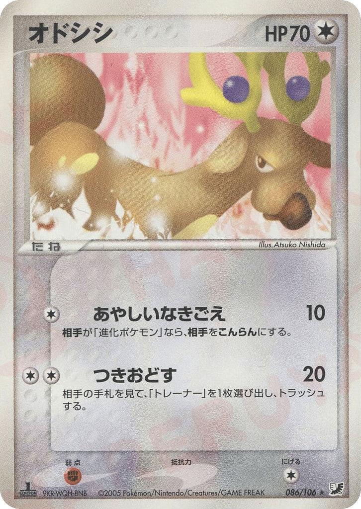 Stantler 086/106 Golden Sky, Silvery Ocean