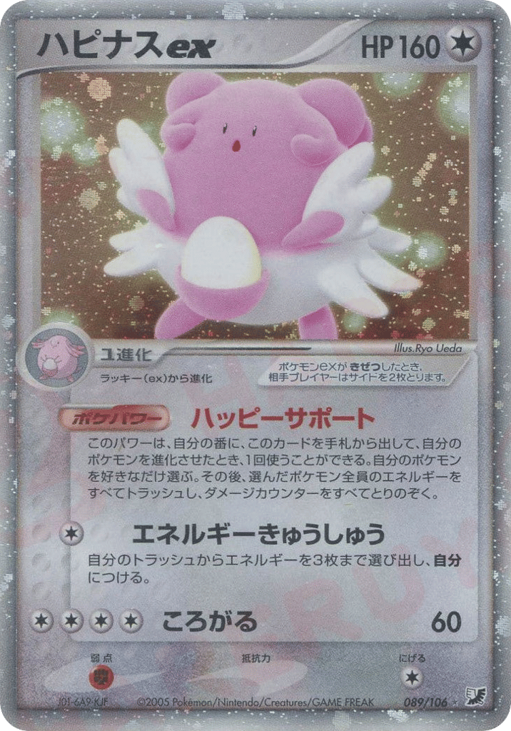 Blissey ex 089/106 Golden Sky, Silvery Ocean