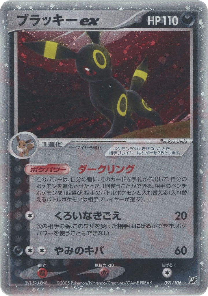 Umbreon ex 091/106 Golden Sky, Silvery Ocean