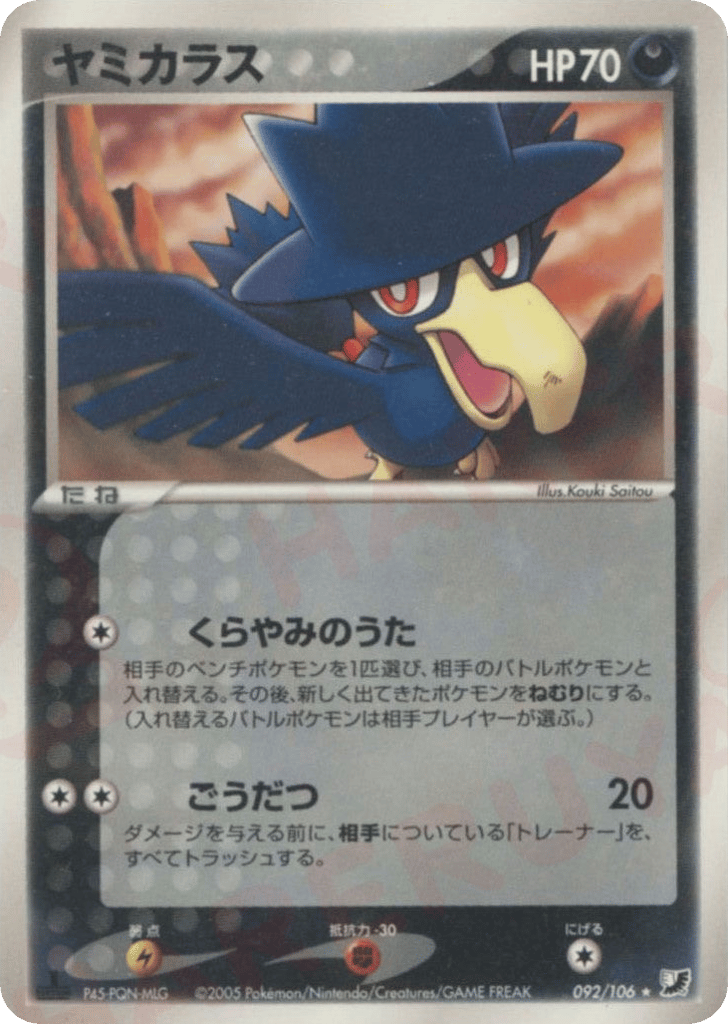 Murkrow 092/106 Golden Sky, Silvery Ocean