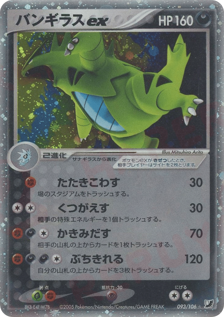 Tyranitar ex 093/106 Golden Sky, Silvery Ocean