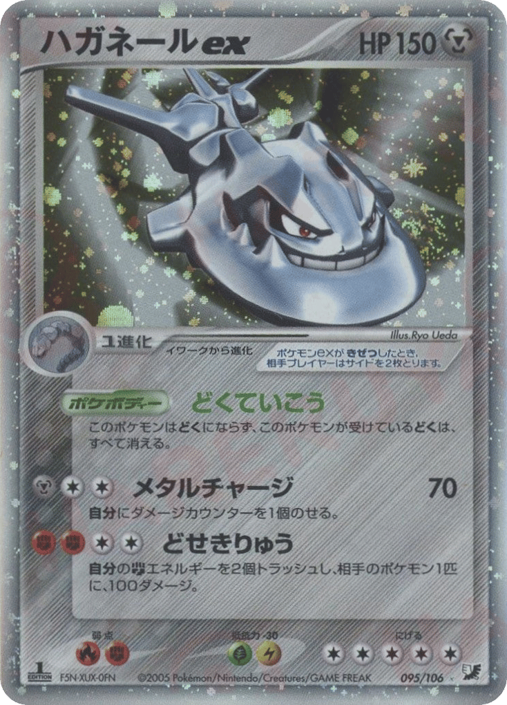 Steelix ex 095/106 Golden Sky, Silvery Ocean