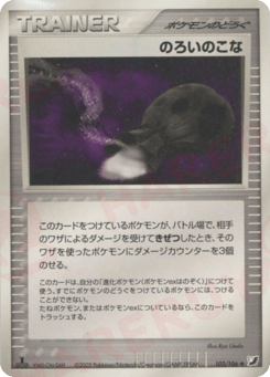 Curse Powder 102/106 Golden Sky, Silvery Ocean
